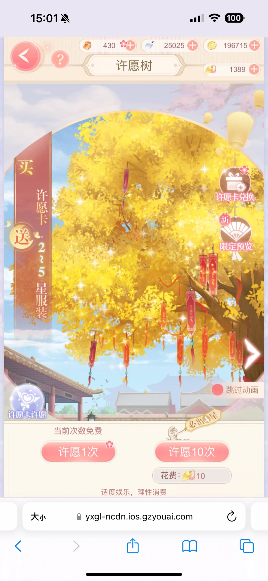 网页互通安卓苹果app