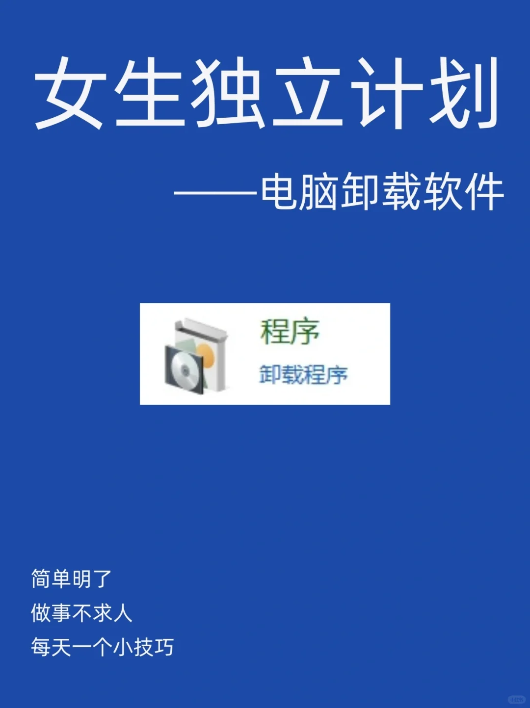 如何卸载电脑软件