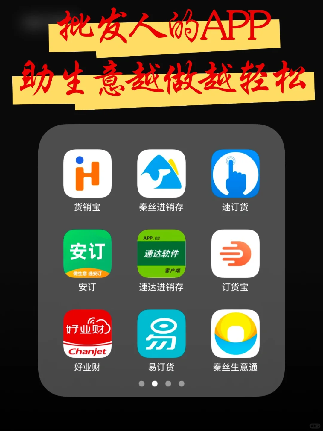 推荐几款适合批发行业的智能工具