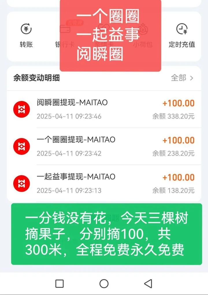 ⭕️⭕️一分米没有花，今天三棵树摘果子，