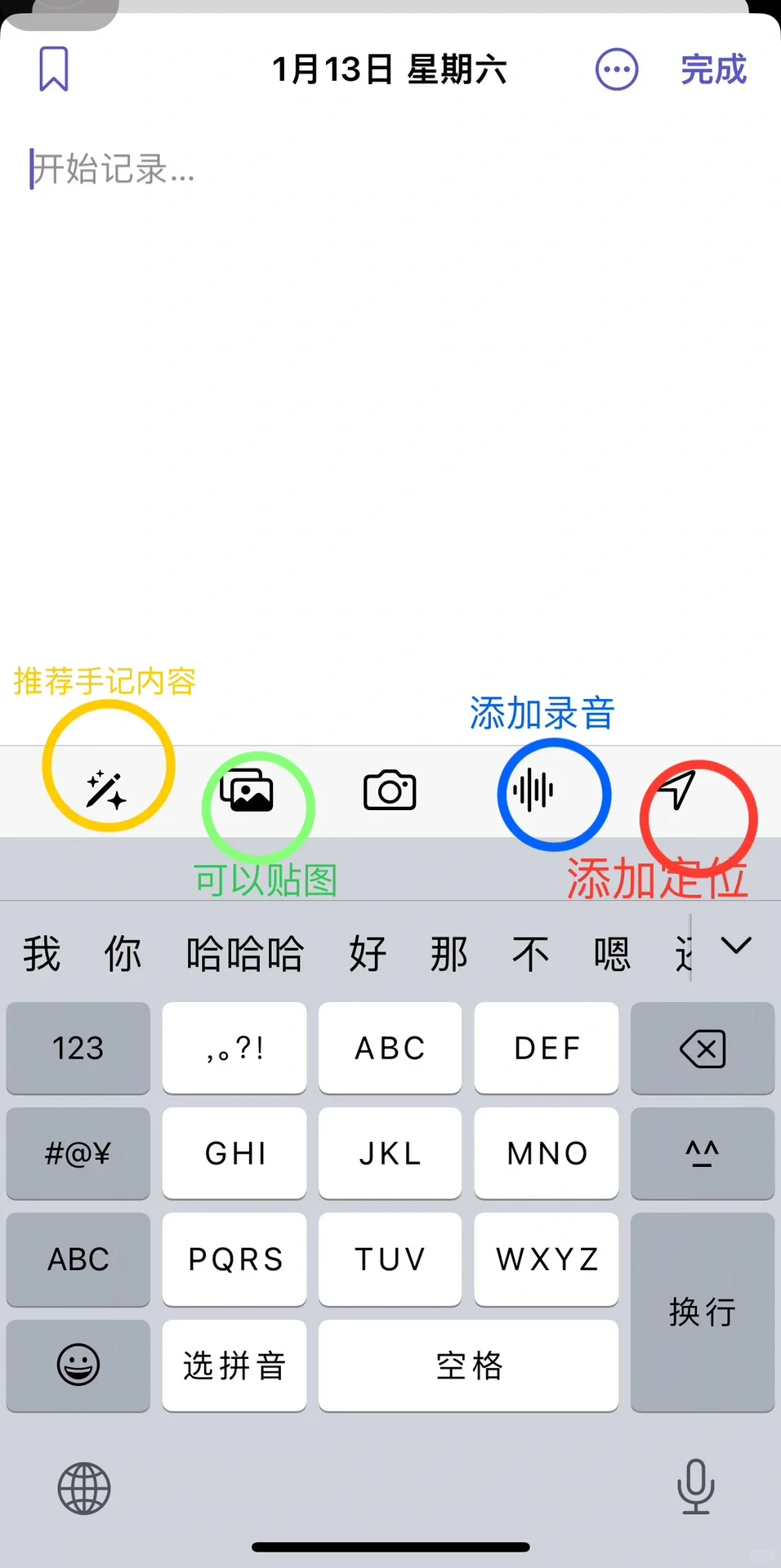 苹果新App——手记