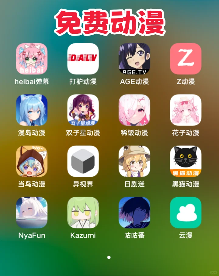 免费追剧APP超级合集版！4k无广！！😭