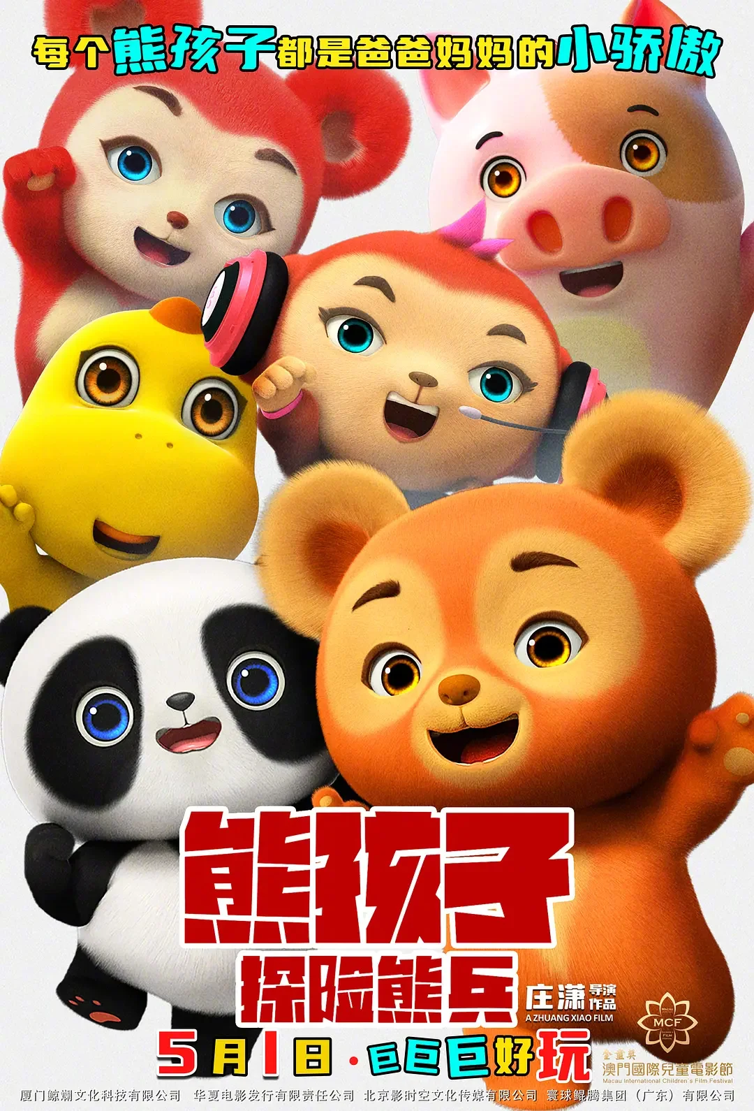 2025五一档电影全攻略🎬这9部电影先码住