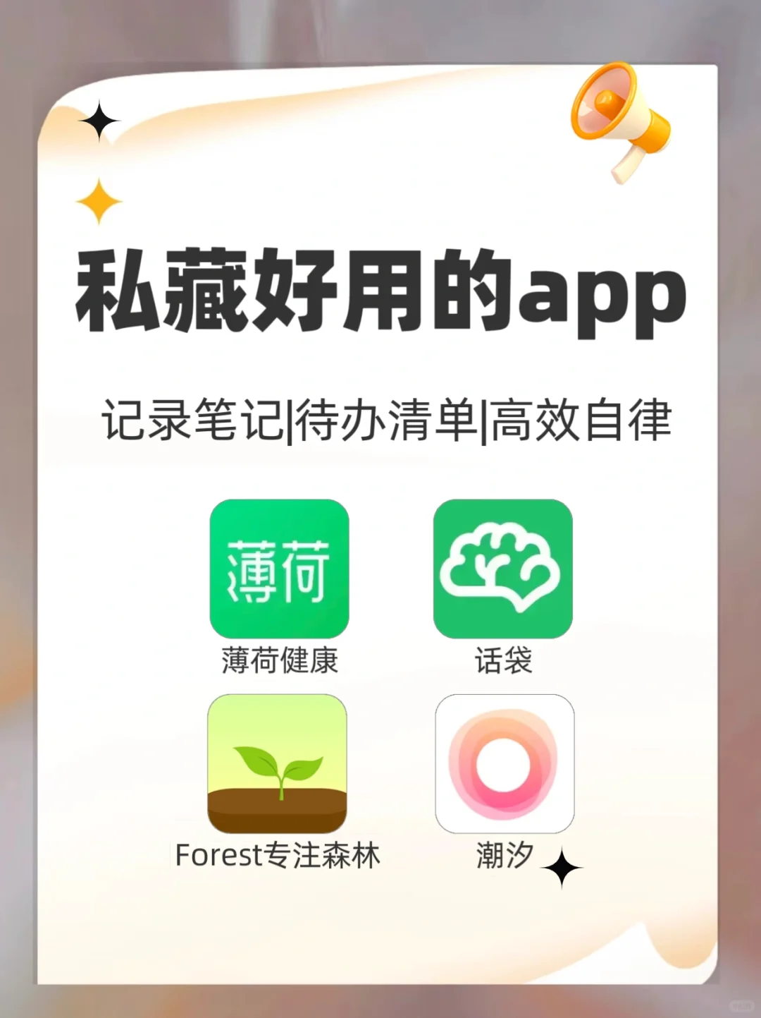 私藏好用的app|记录笔记|待办清单|高效自律