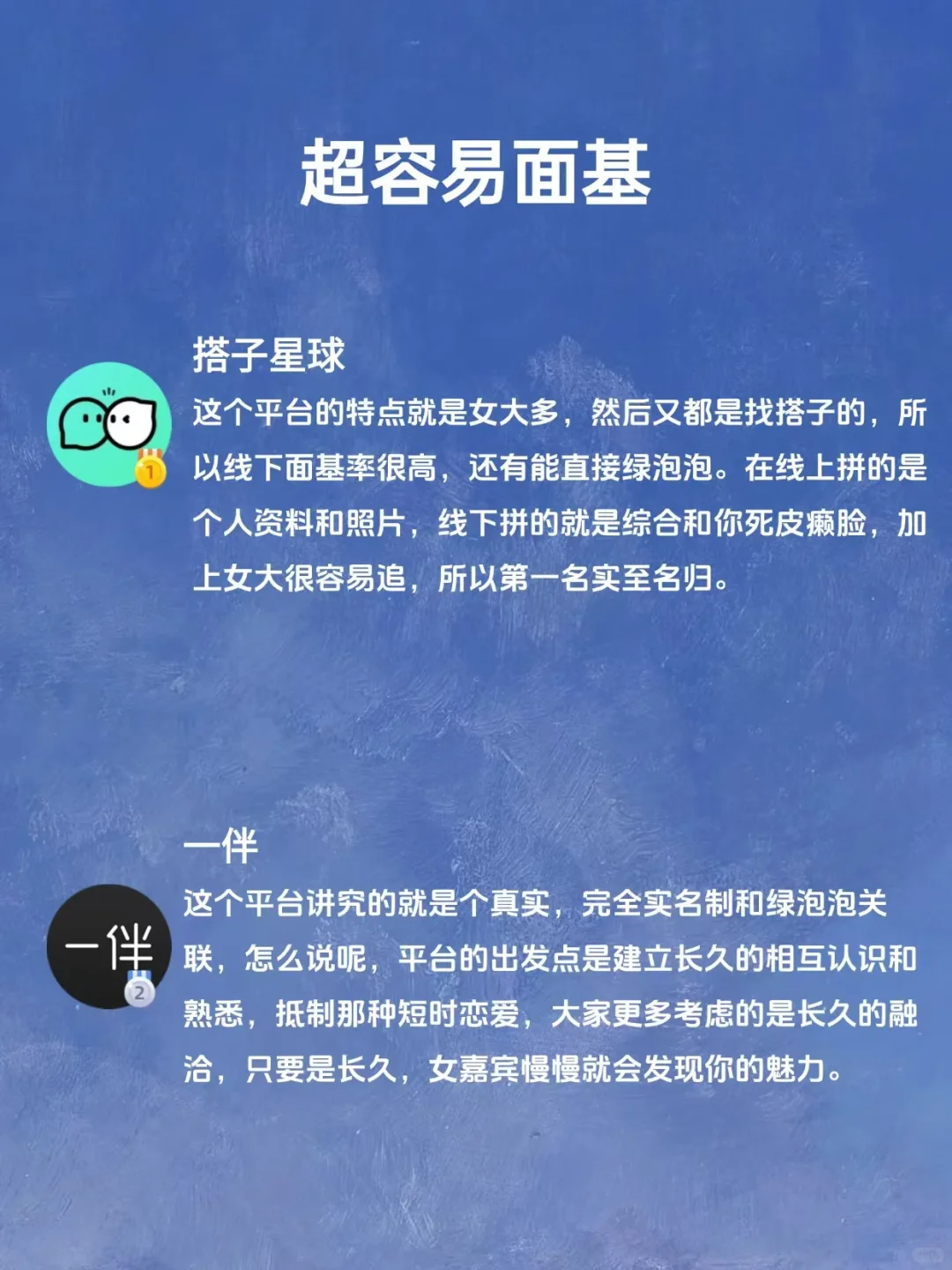 交友软件面基榜单大揭秘