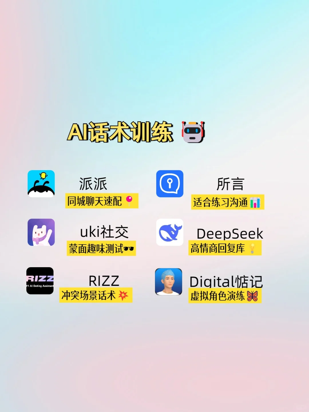 36款神器让你从社恐变社牛｜沟通力暴涨指南