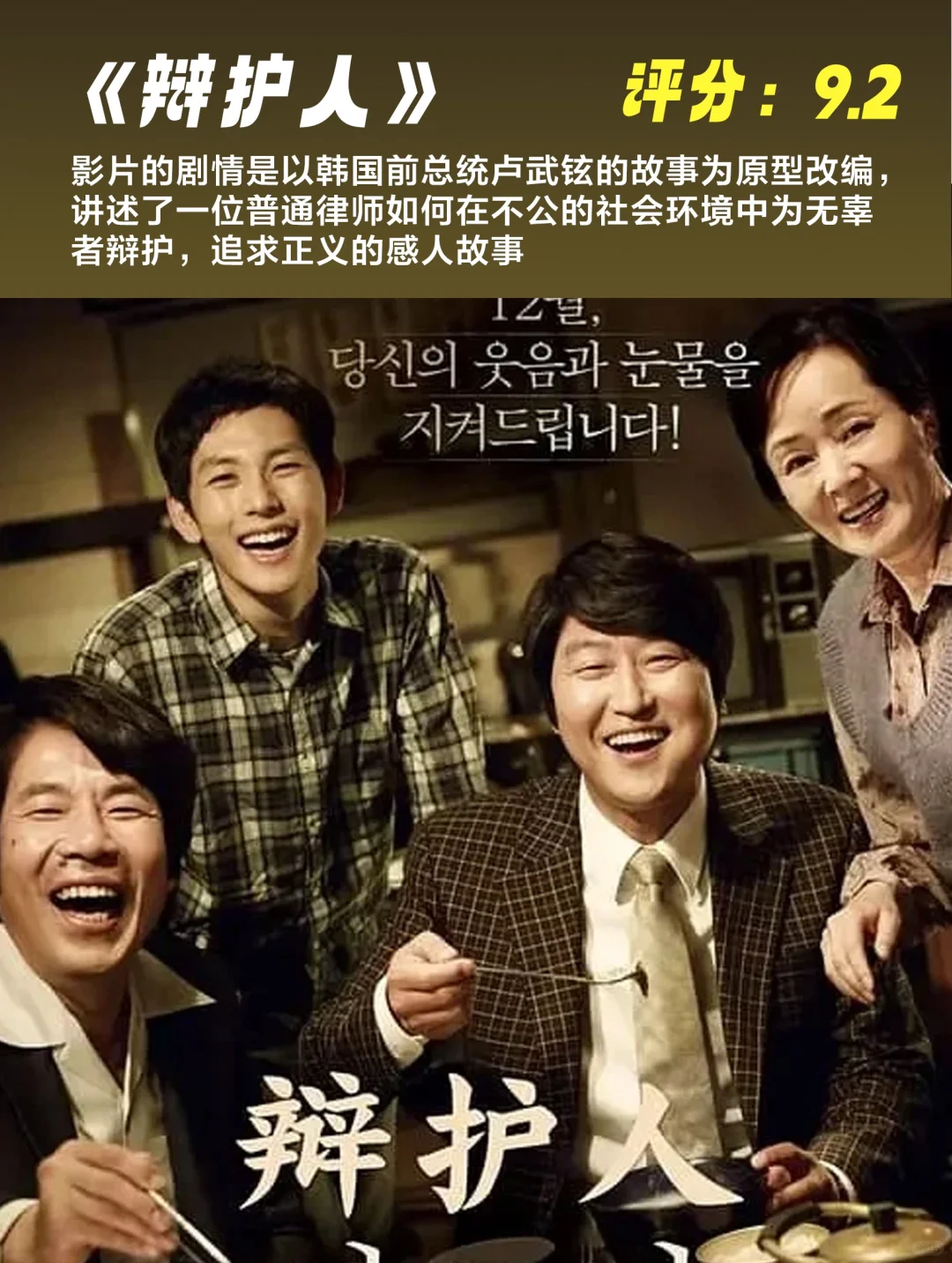 🔥🔥真实事件改编的高分电影🎬