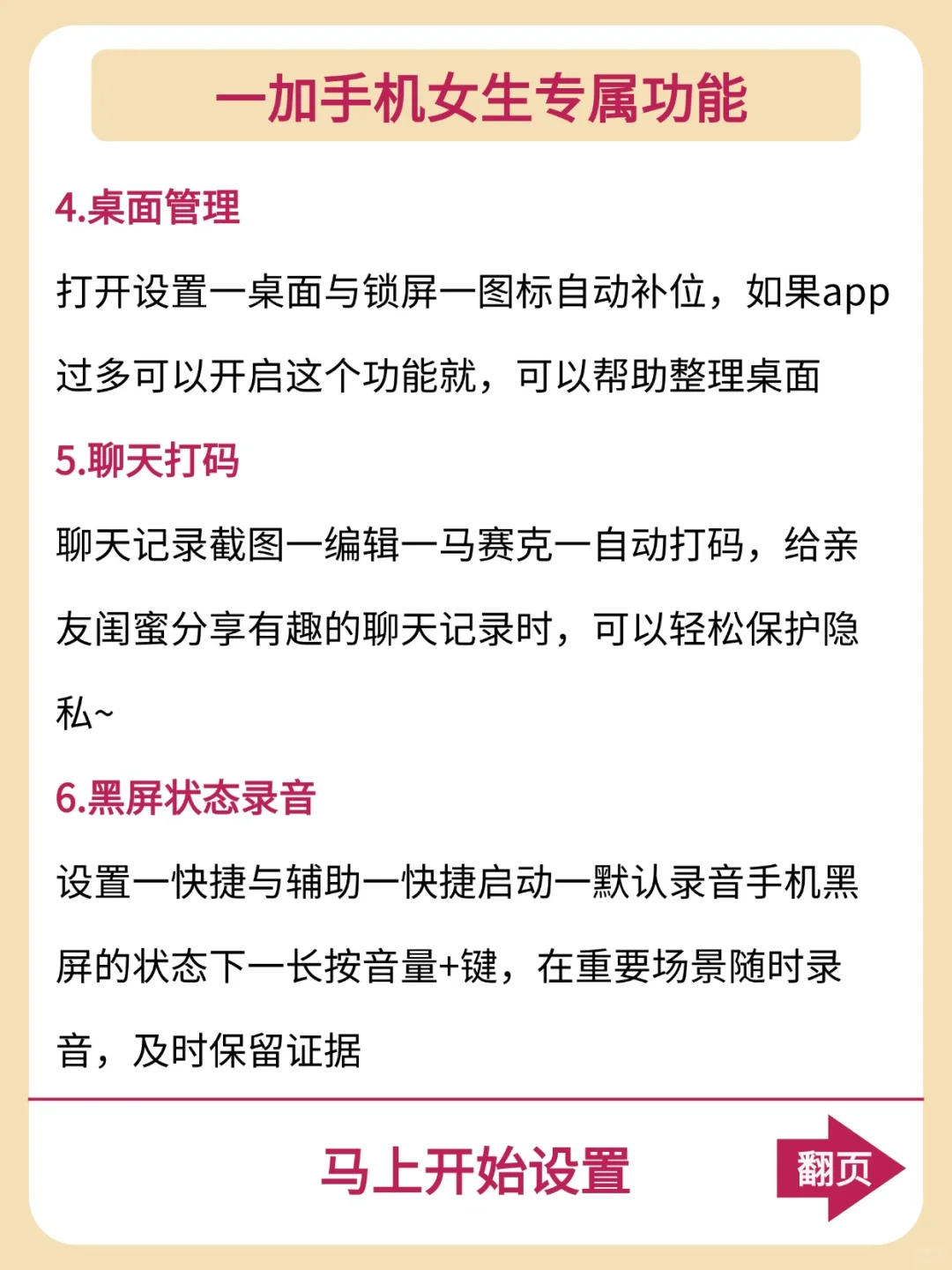 一加女生专属功能‼你解锁完了吗？