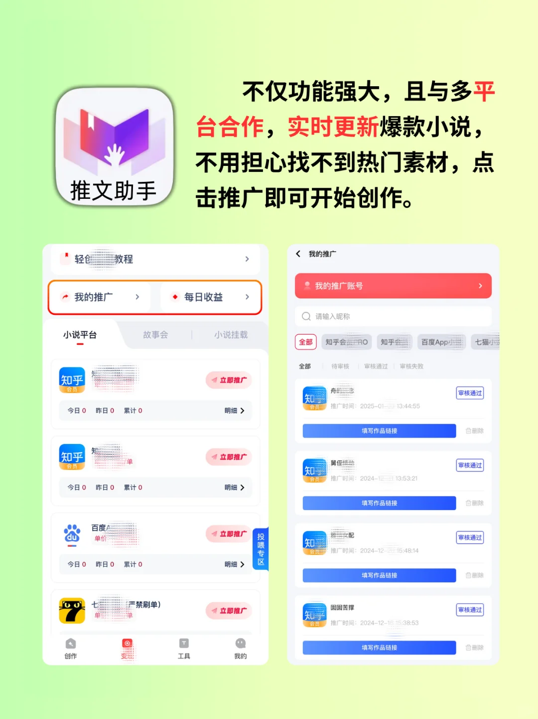 ✨ 小说推文新纪元：创意无限，一键触达