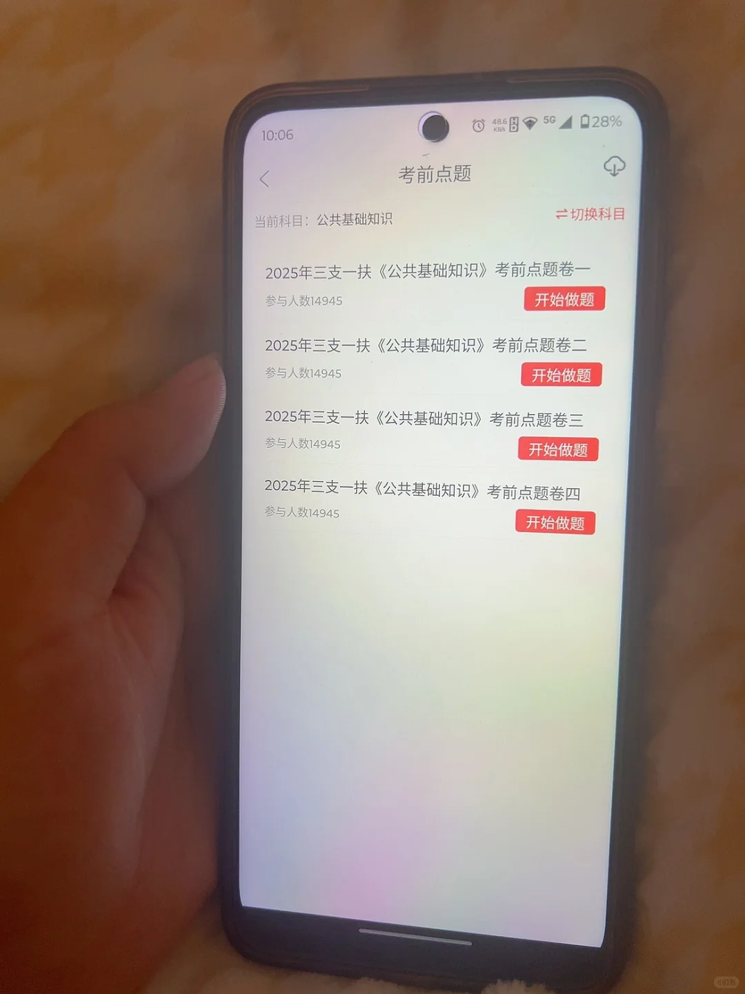 三支一扶，一个超好用的app