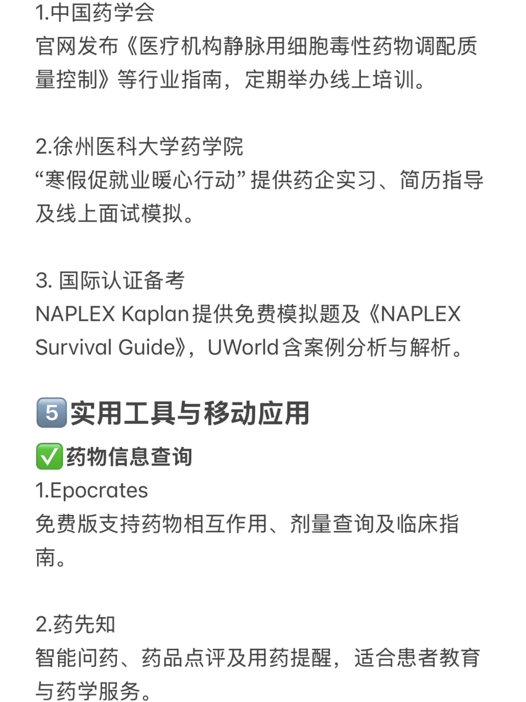 药学生也有自己的拼夕夕‼️