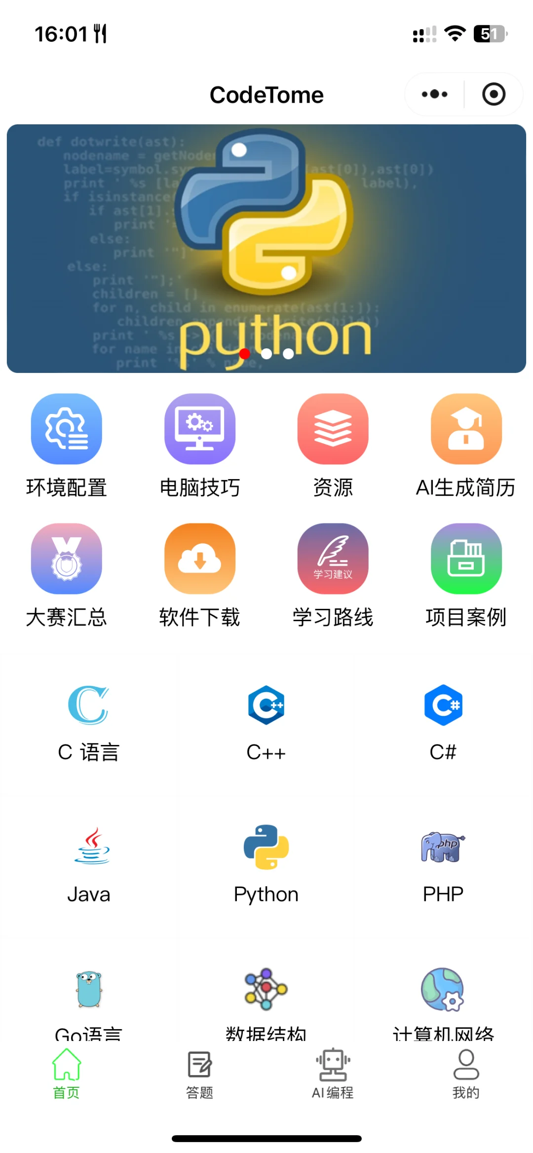 为什么我学Python的时候不知道这个软件啊！
