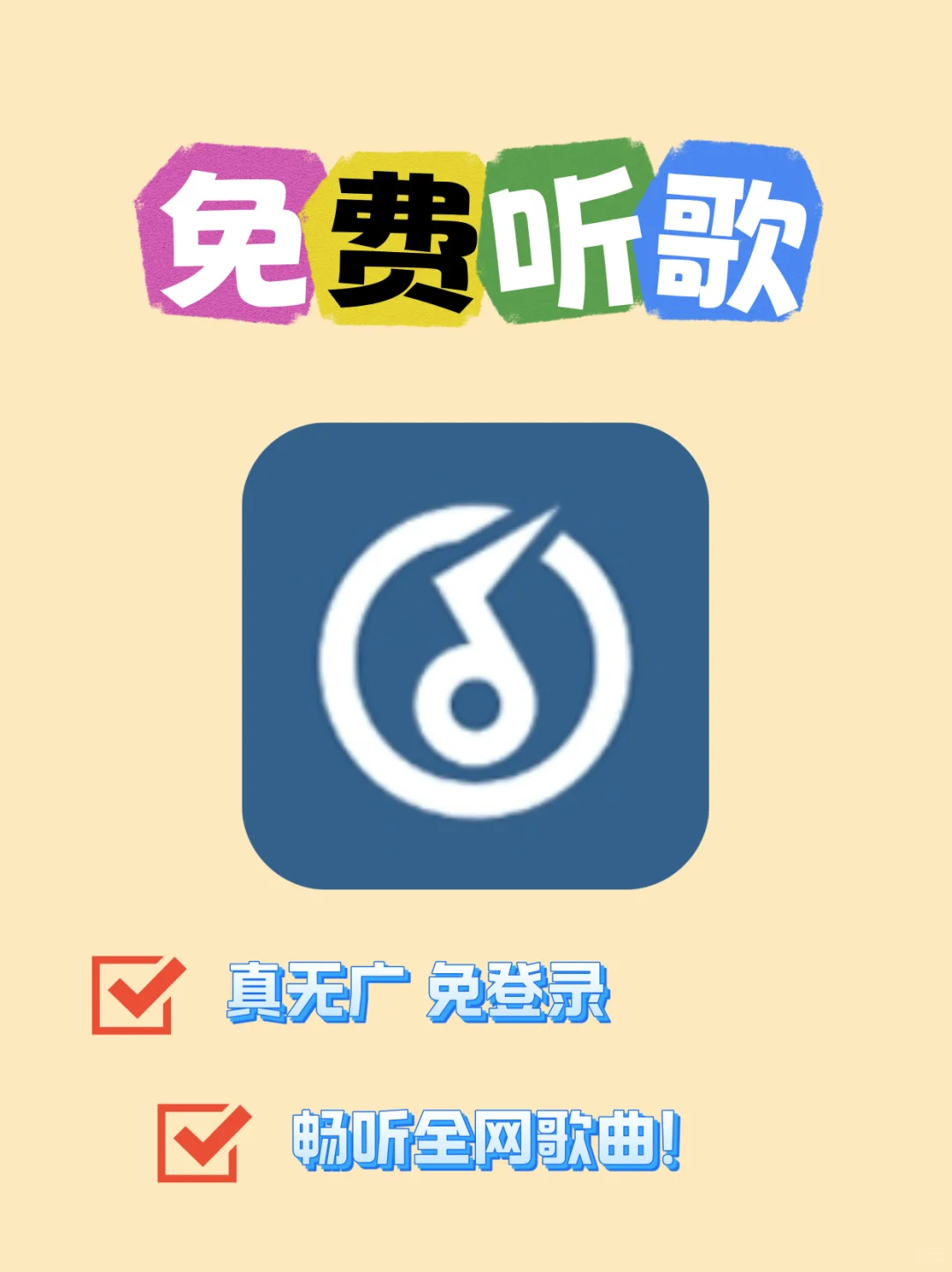 免费的音乐APP推荐！支持下载