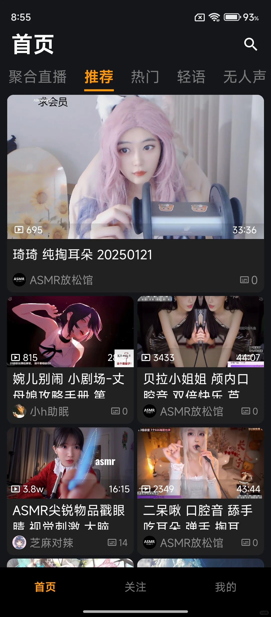 一天分享一个安卓APP第八期 呐噗助眠