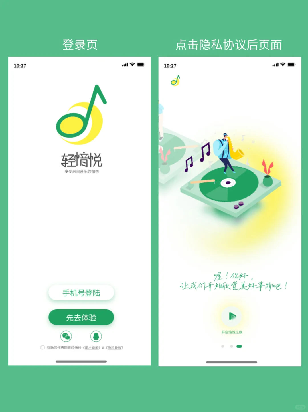 APP设计丨轻愔悦音乐类APP设计