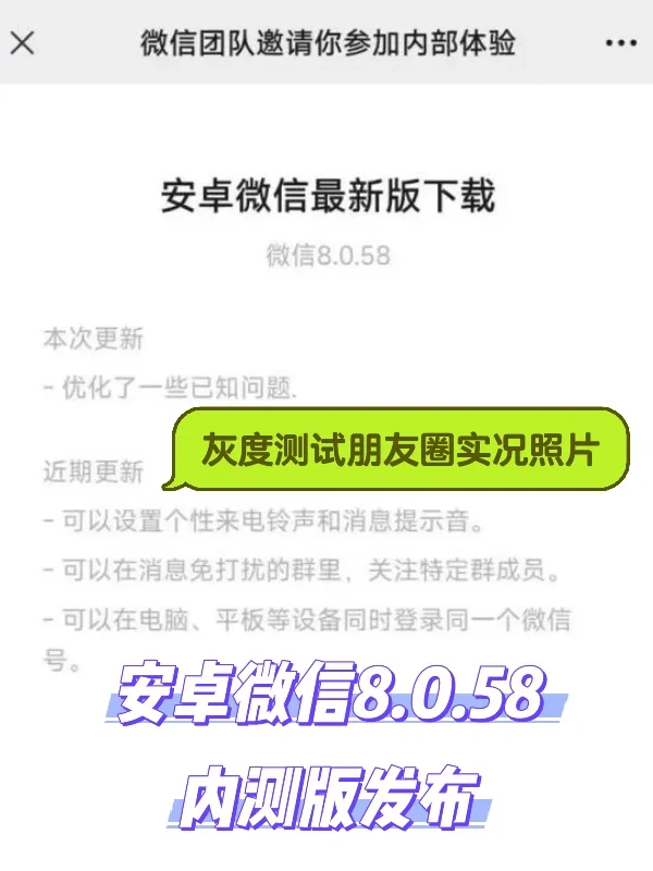 安卓微信8.0.58内测版发布！
