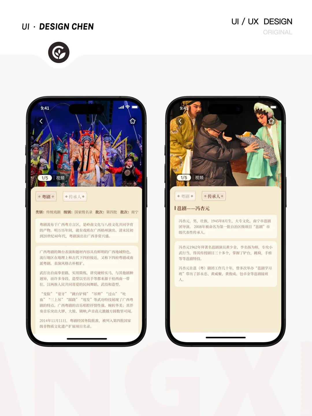 原创 | 传统文化 广西非遗APP UI设计