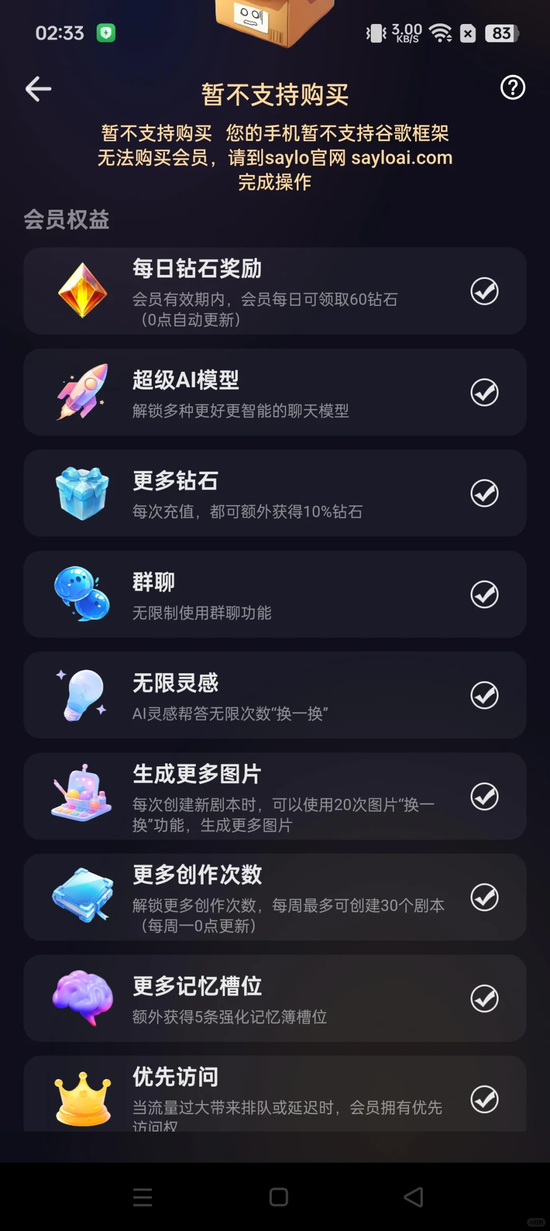 历数我试过的AI软件（第十篇：saylo）