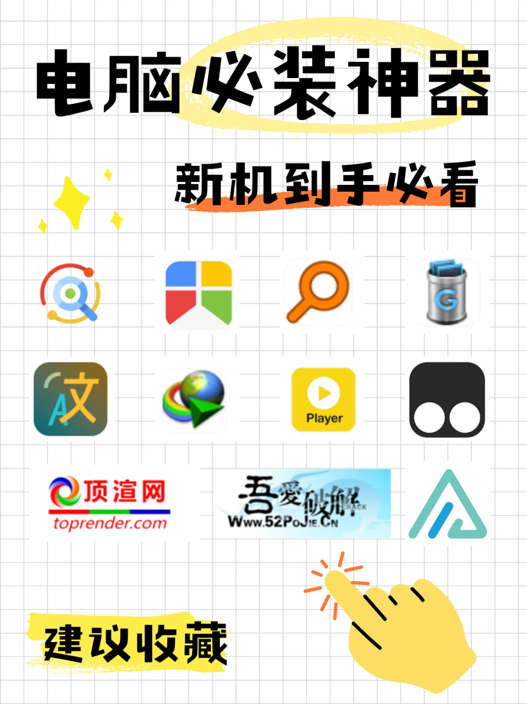 电脑必装的神器【软件分享】