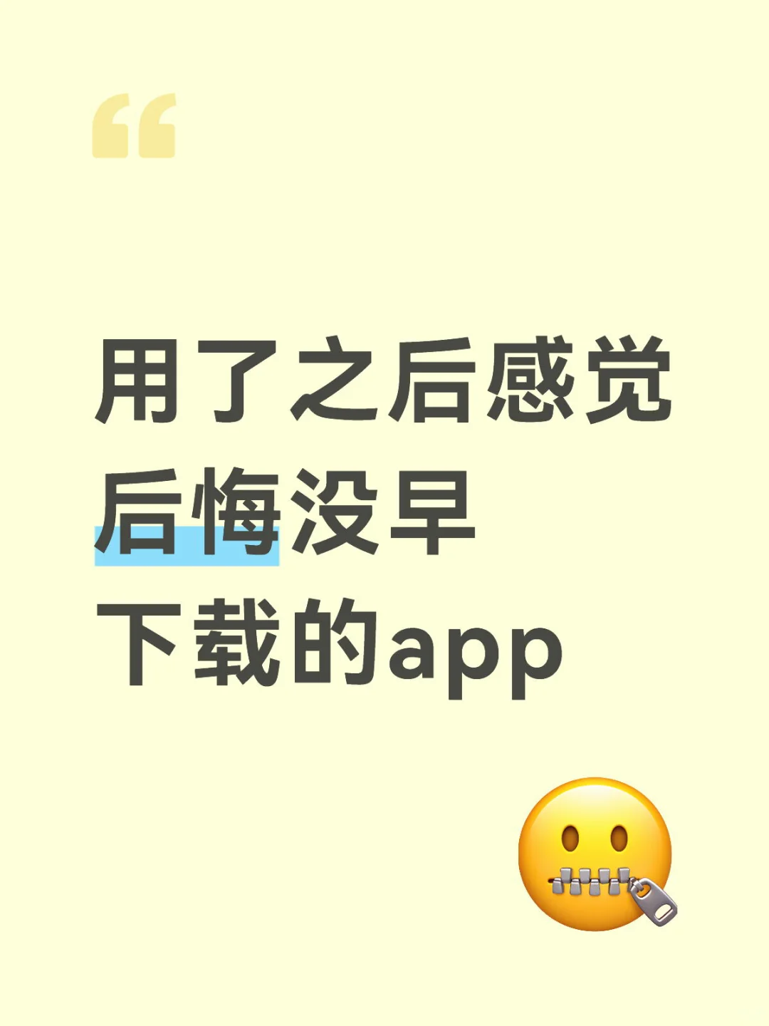 用了之后感觉后悔没早下载的app