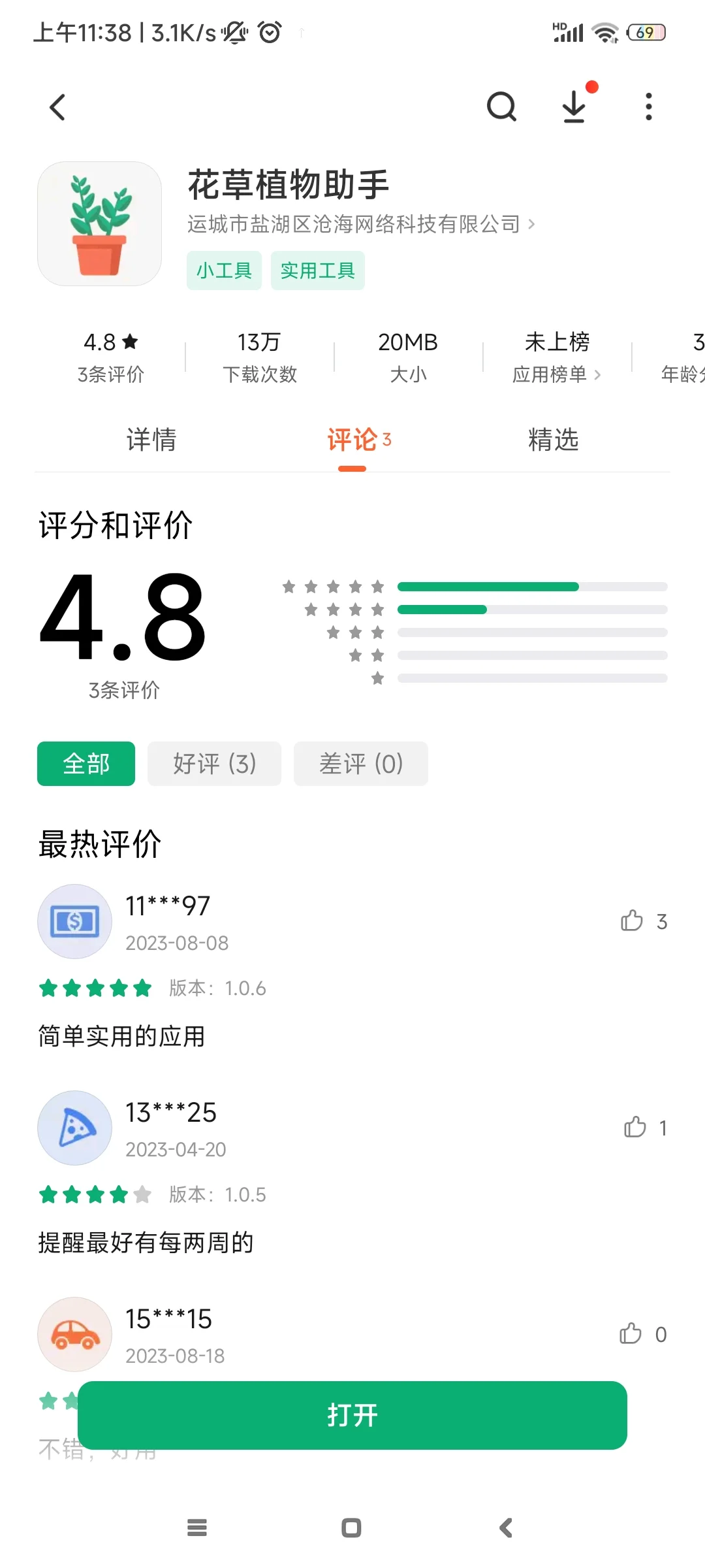 养植物养花APP软件