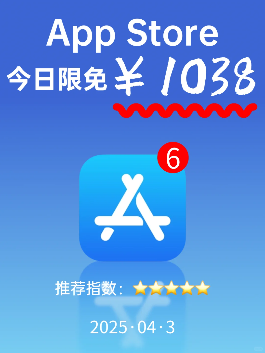 App Store 今日限免｜¥1038→¥0｜白嫖！