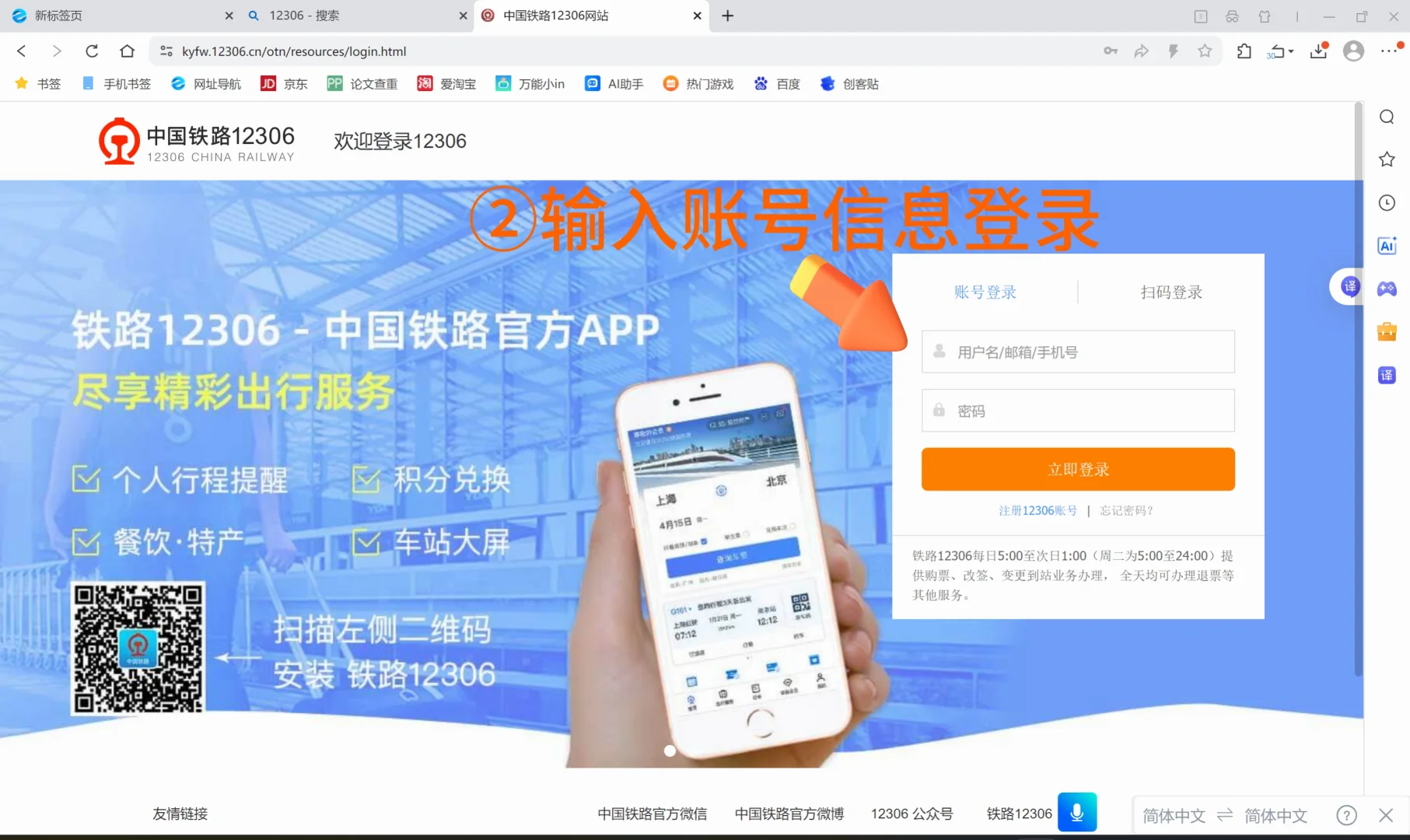 12306app崩了怎么办？教你一招丝滑购票