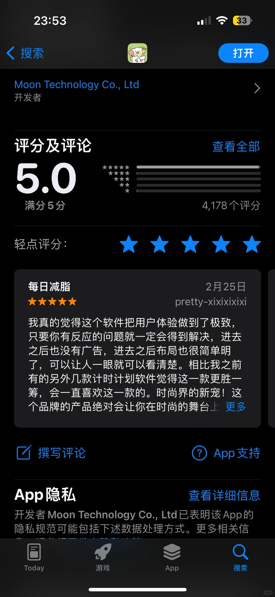 每日减脂app，真的找到一款免费的app