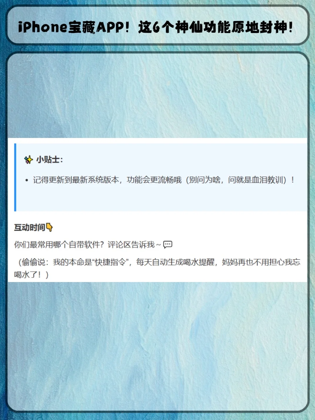 iPhone自带宝藏APP！