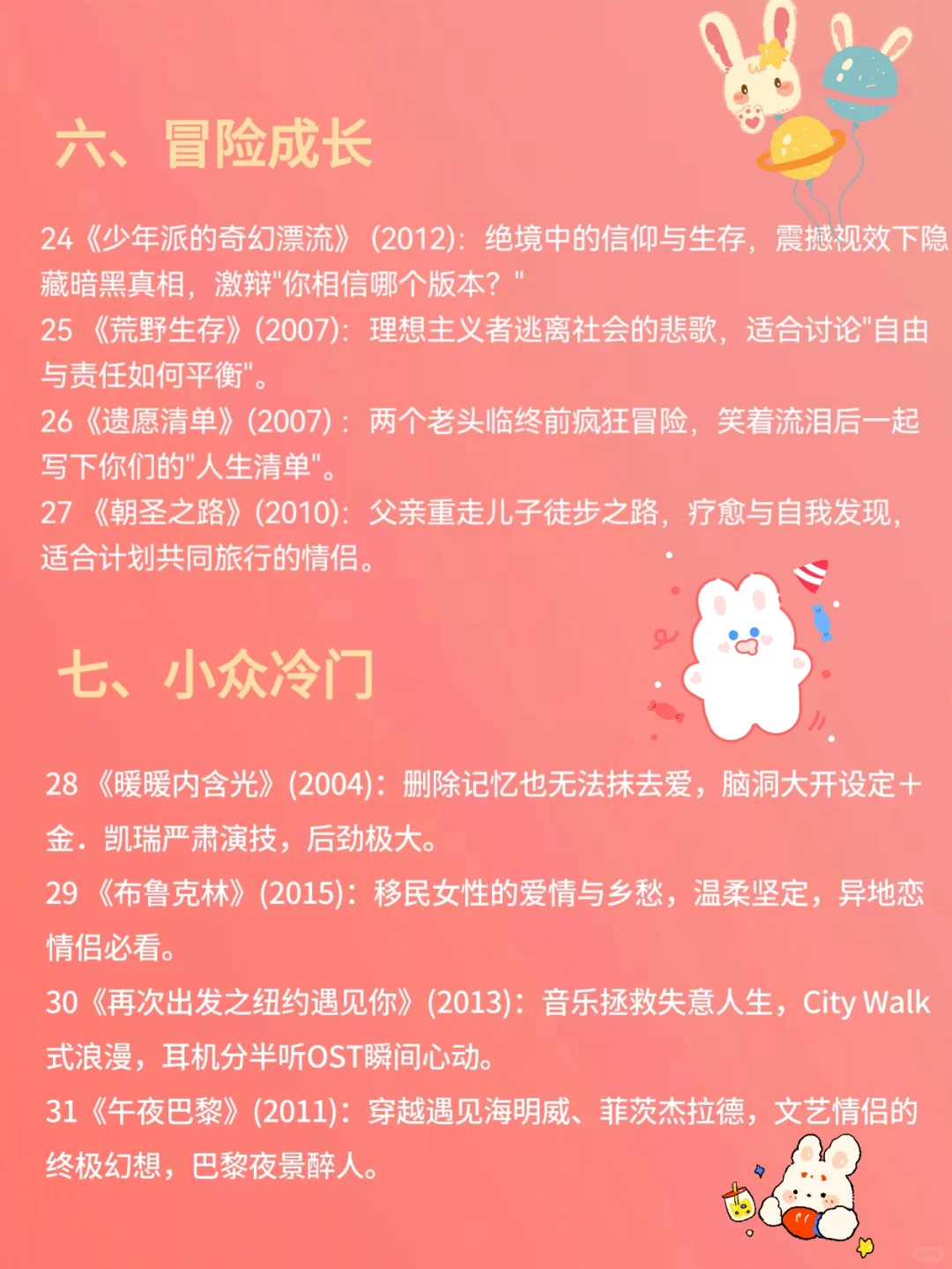 推荐适合情侣一起观看的35部电影