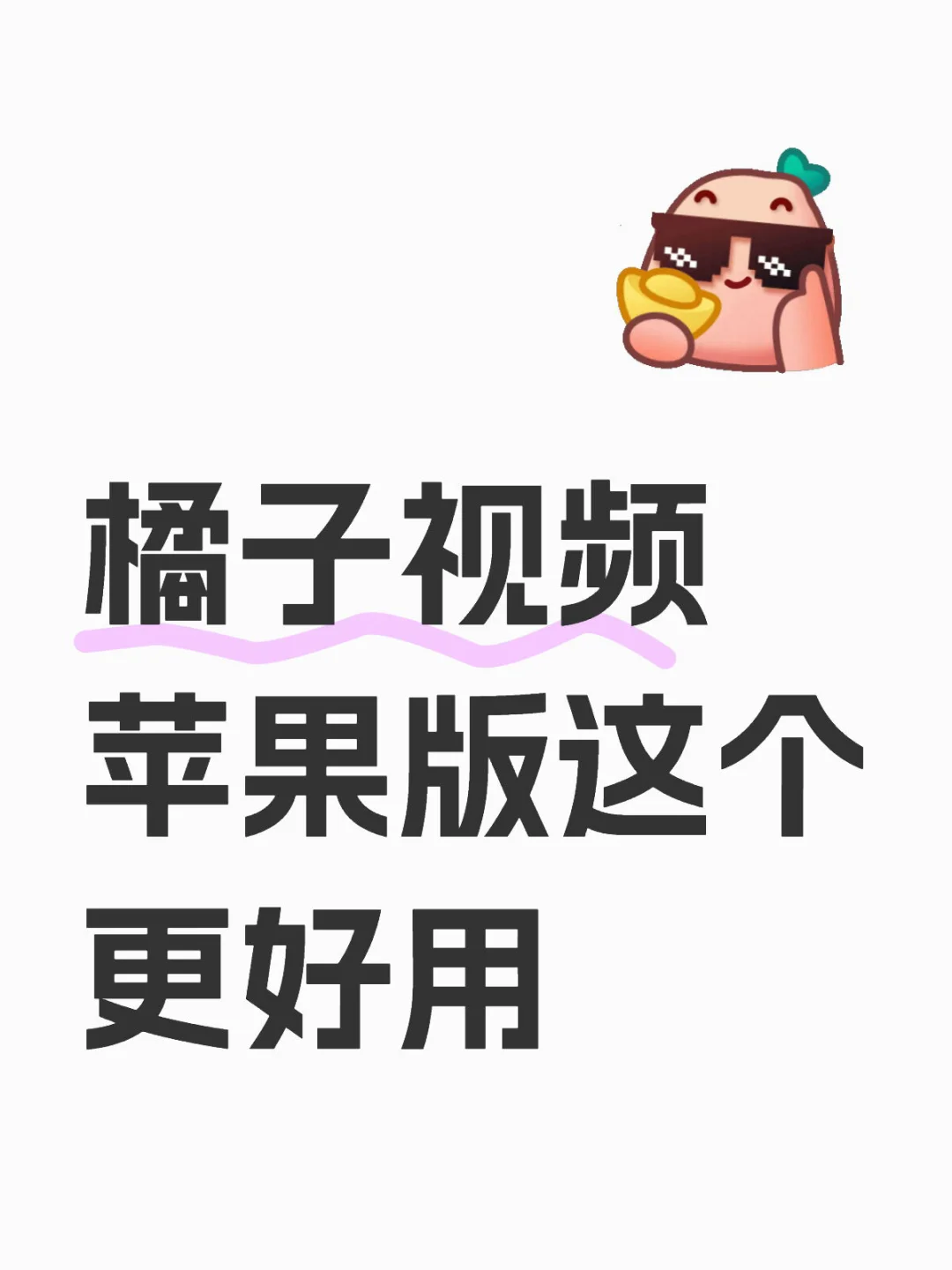 太牛了,这个追剧软件苹果安卓🉑用!