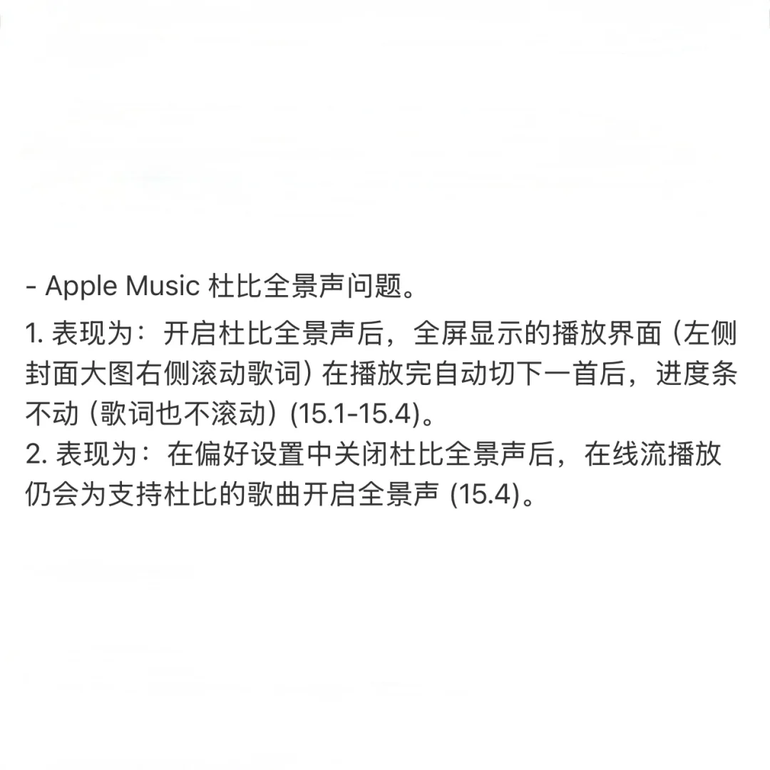 细数我遇到的苹果软件问题。