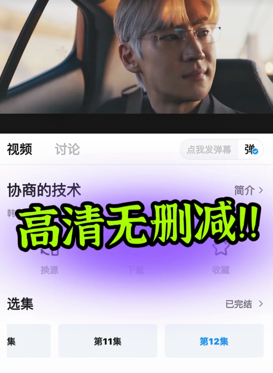 《协商的技术》全集免费无删减追剧