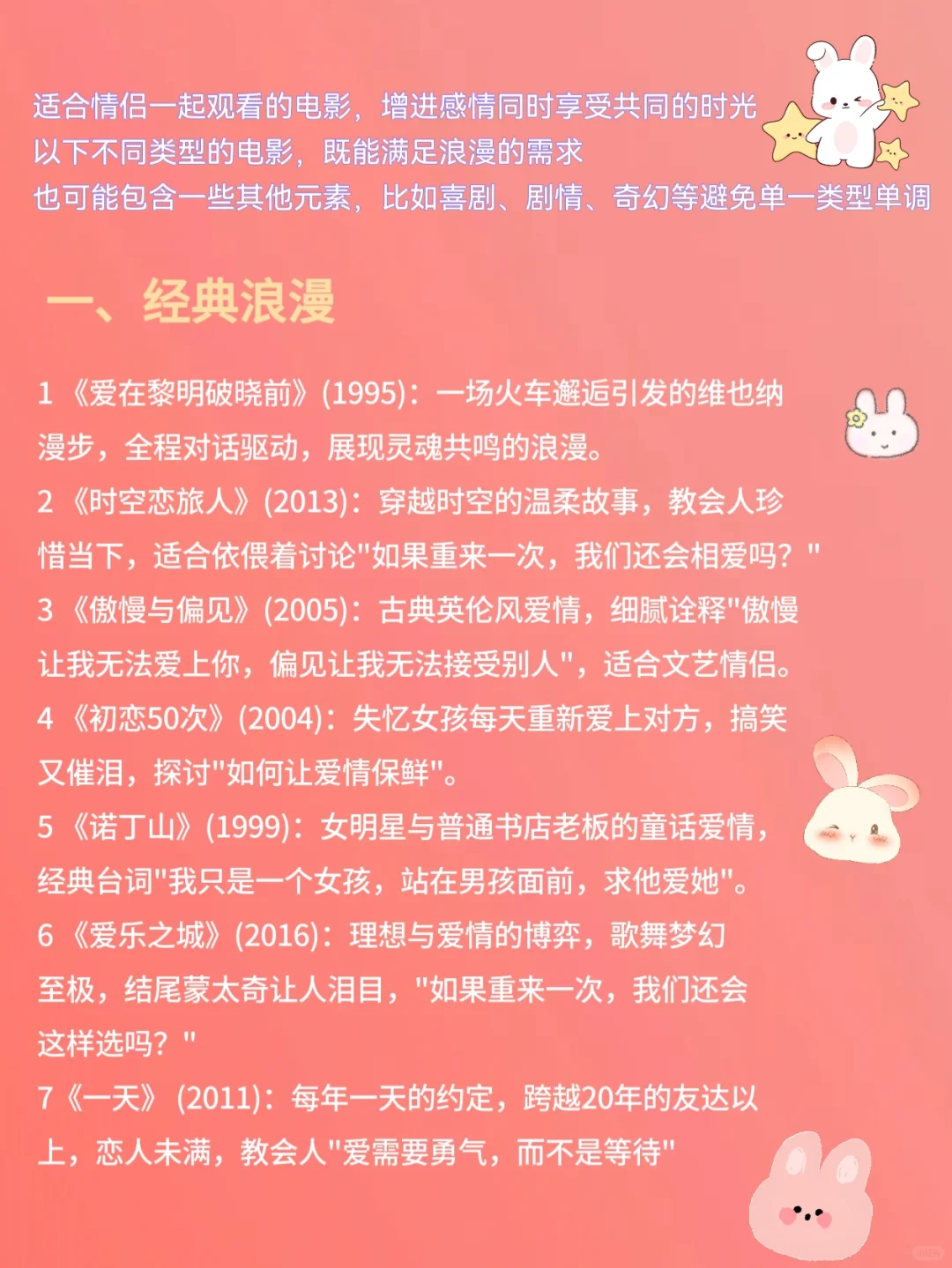 推荐适合情侣一起观看的35部电影