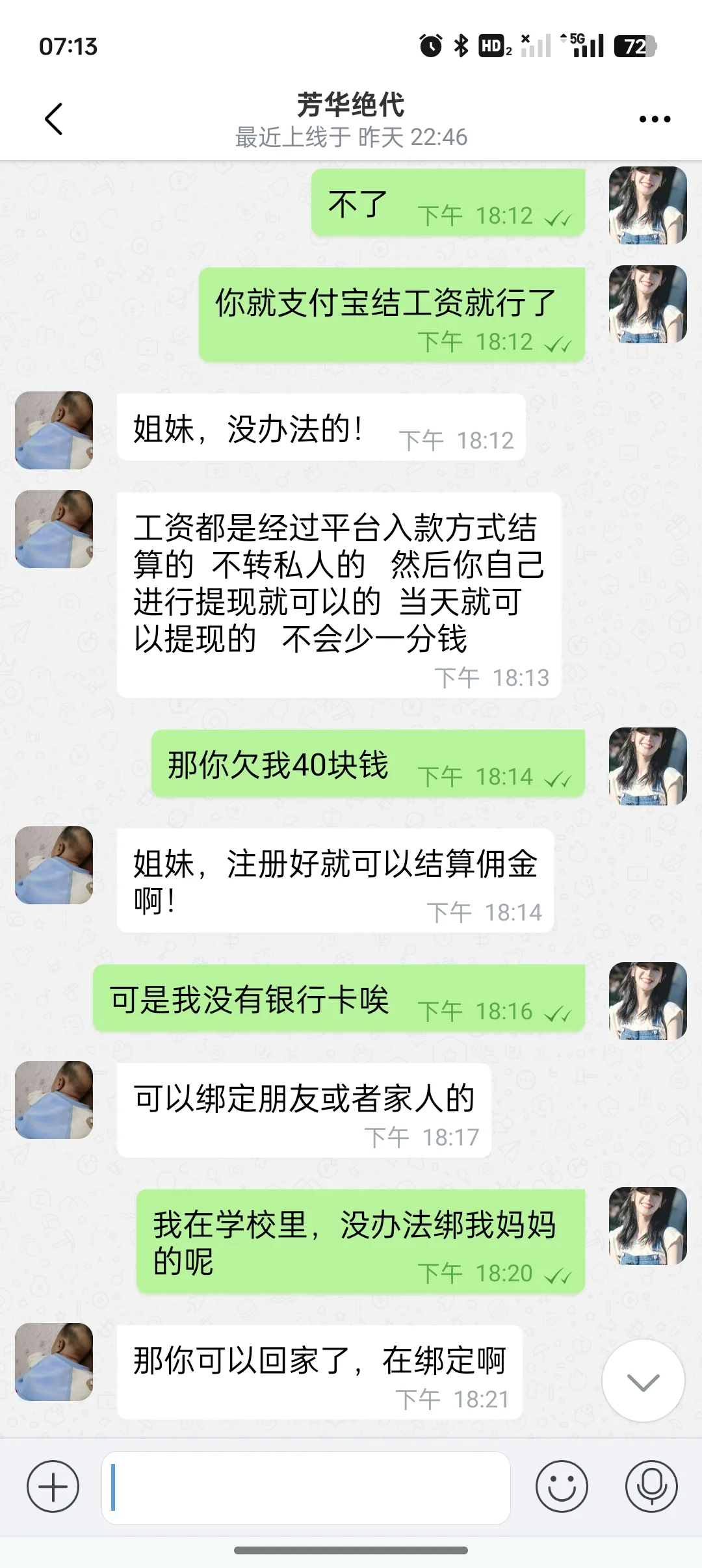 我被诈骗了!