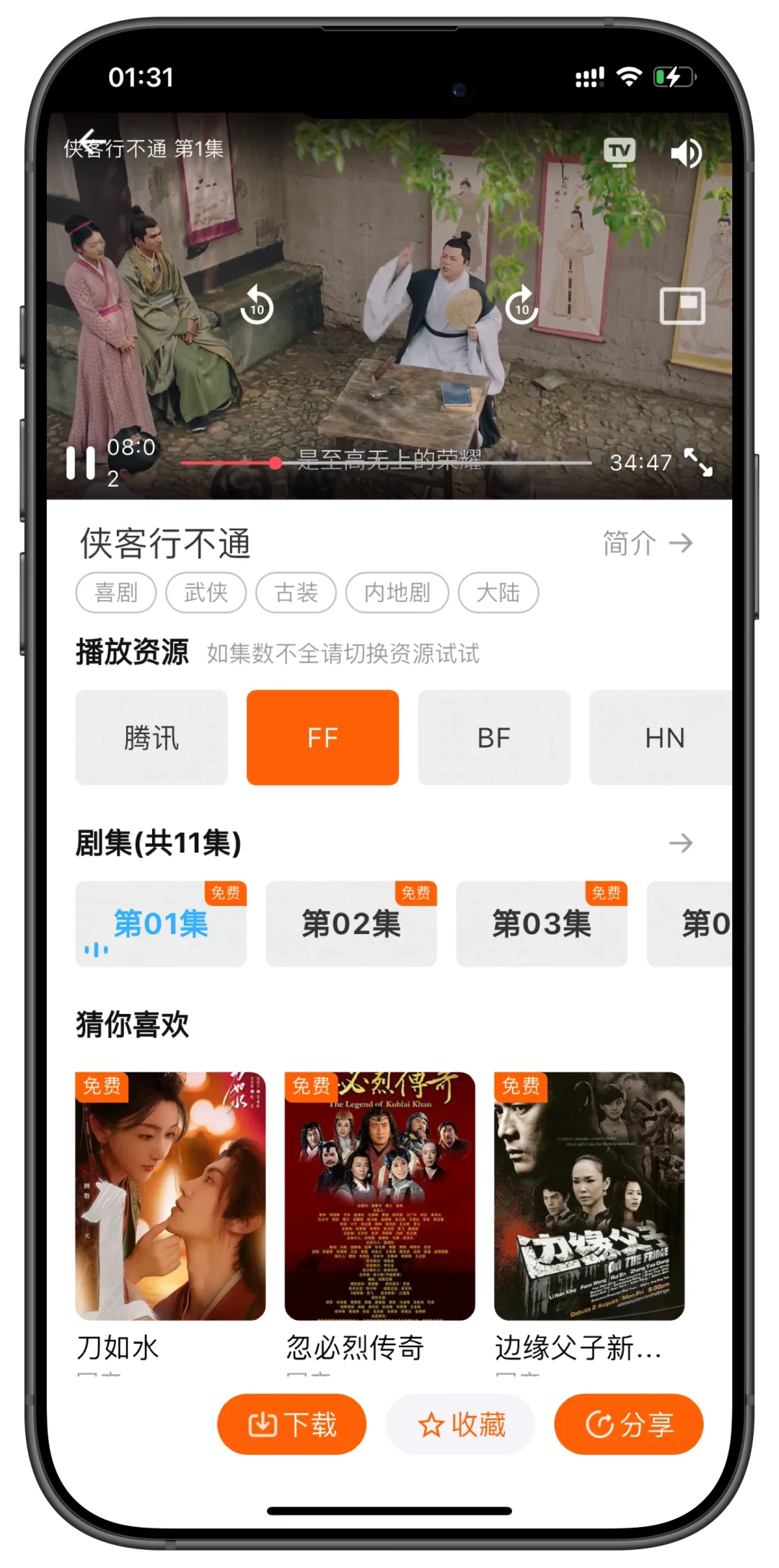 🍎ios最新免会员追剧软件，就选来看吧😋