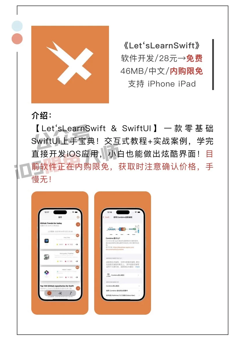 4月17日精选iOS限免软件