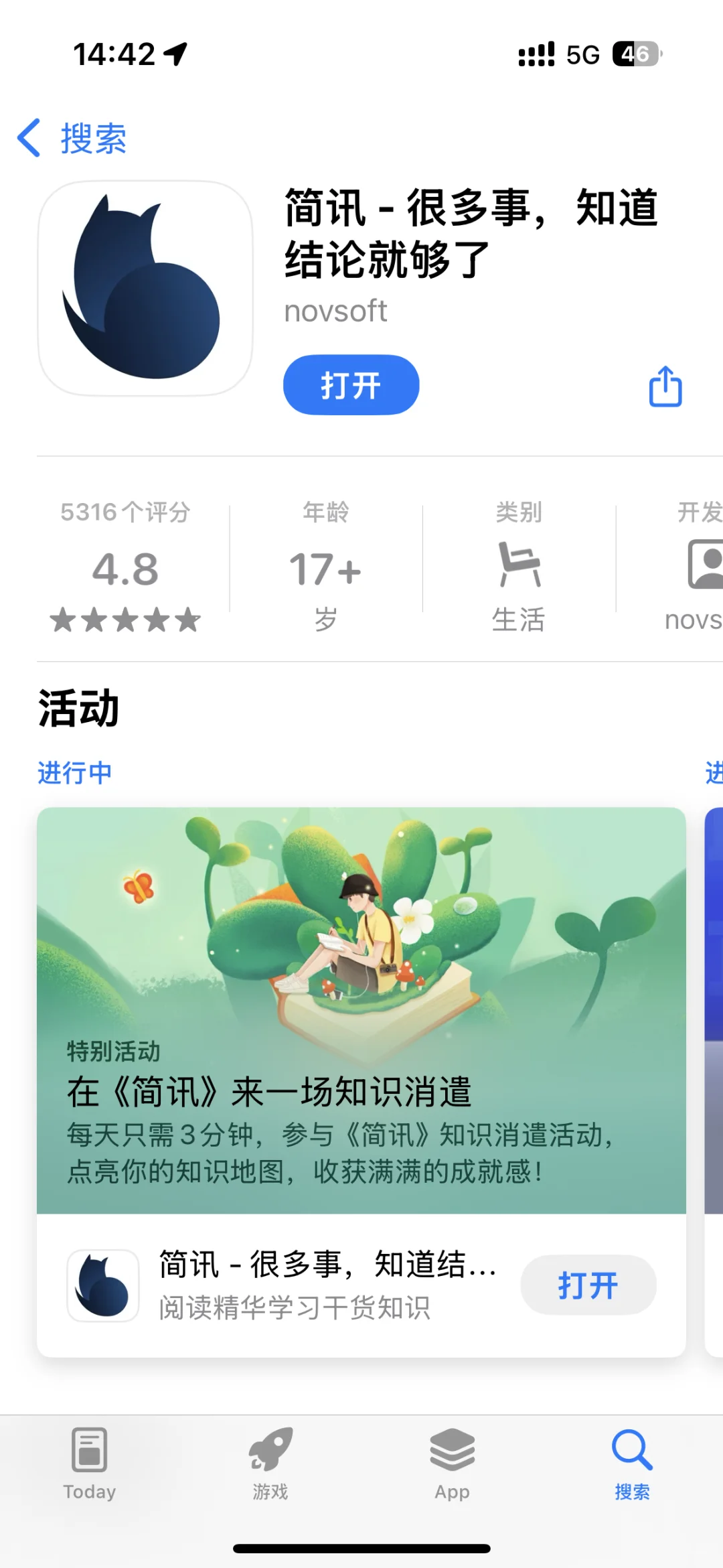 这两个软件值得分享