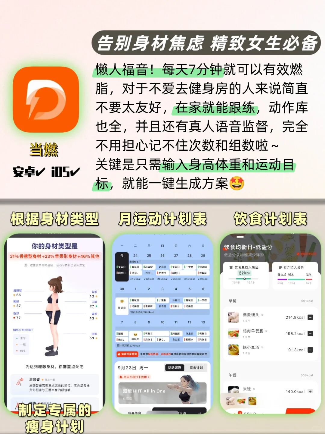 太懂女生啦🎀一眼就会爱上的宝藏App