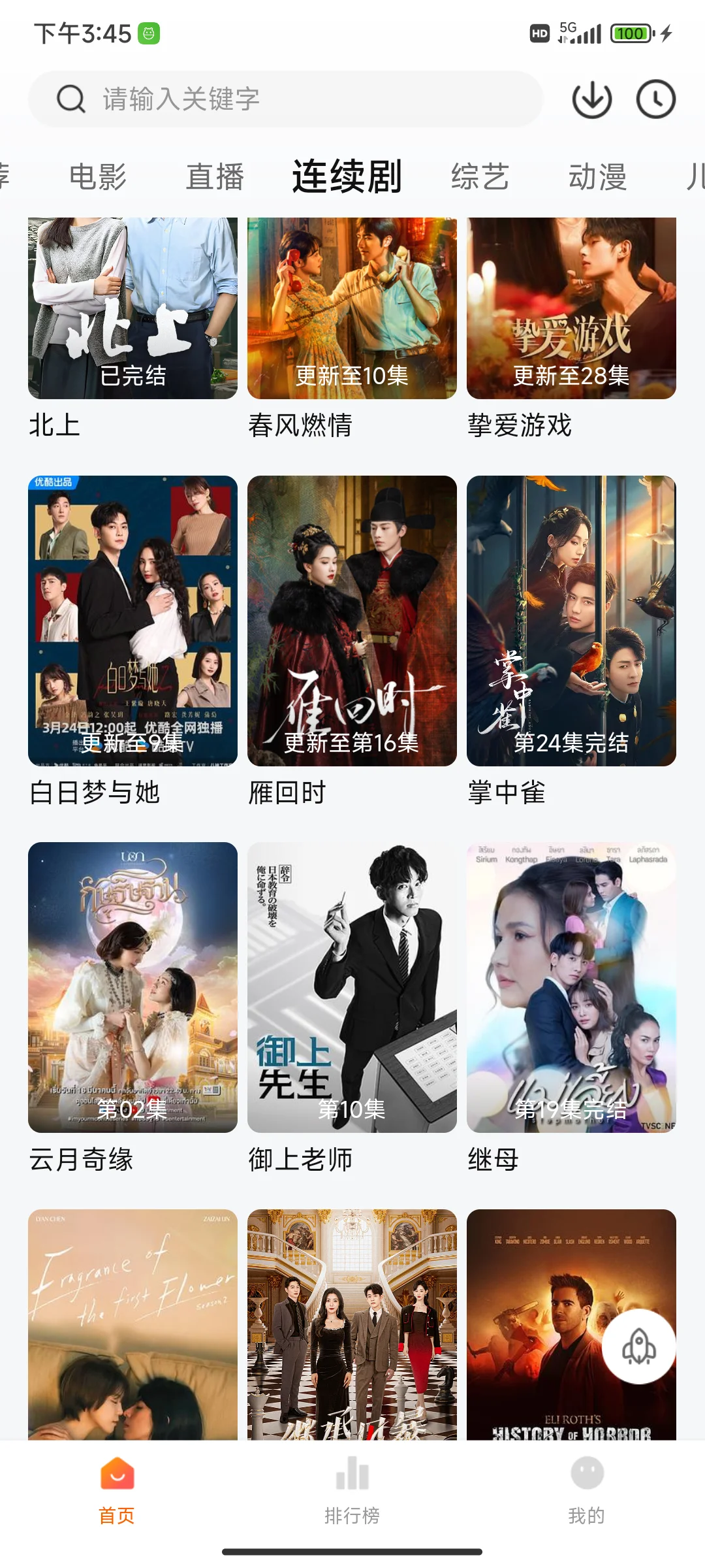 打死也不会删除的追剧app