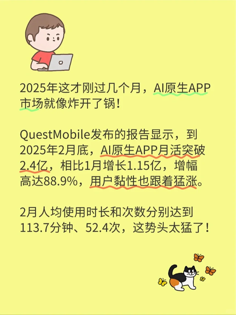 2025才刚过几个月，AI原生APP市场炸开锅