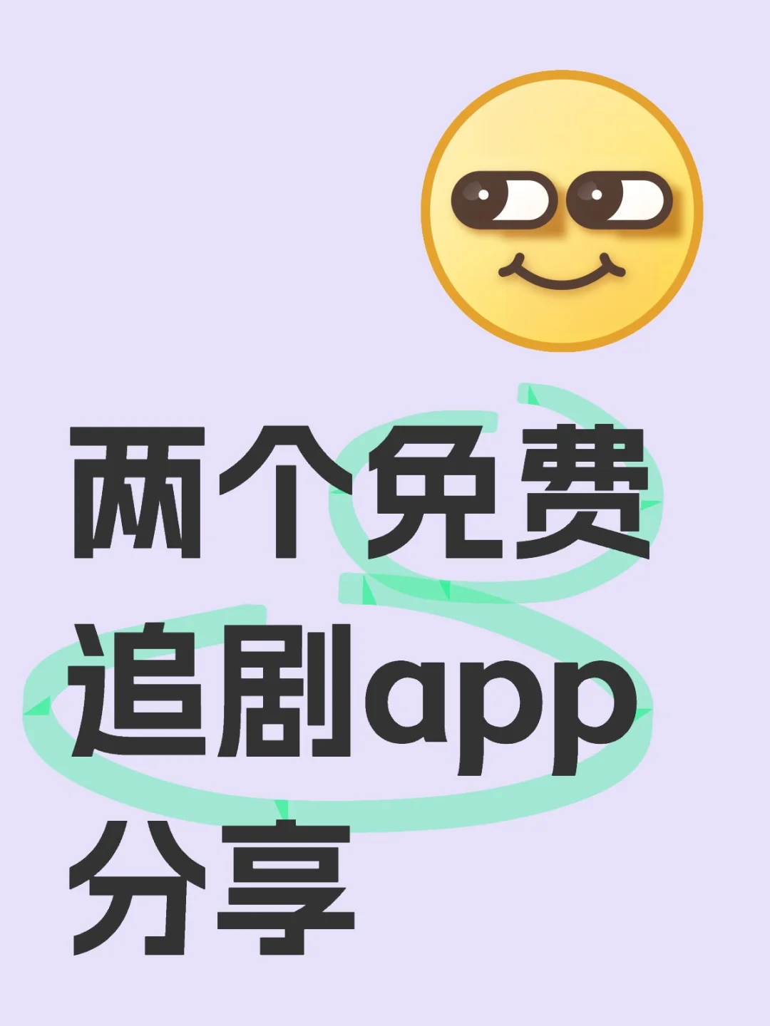 勉废追剧App被人问麻了！这就安排