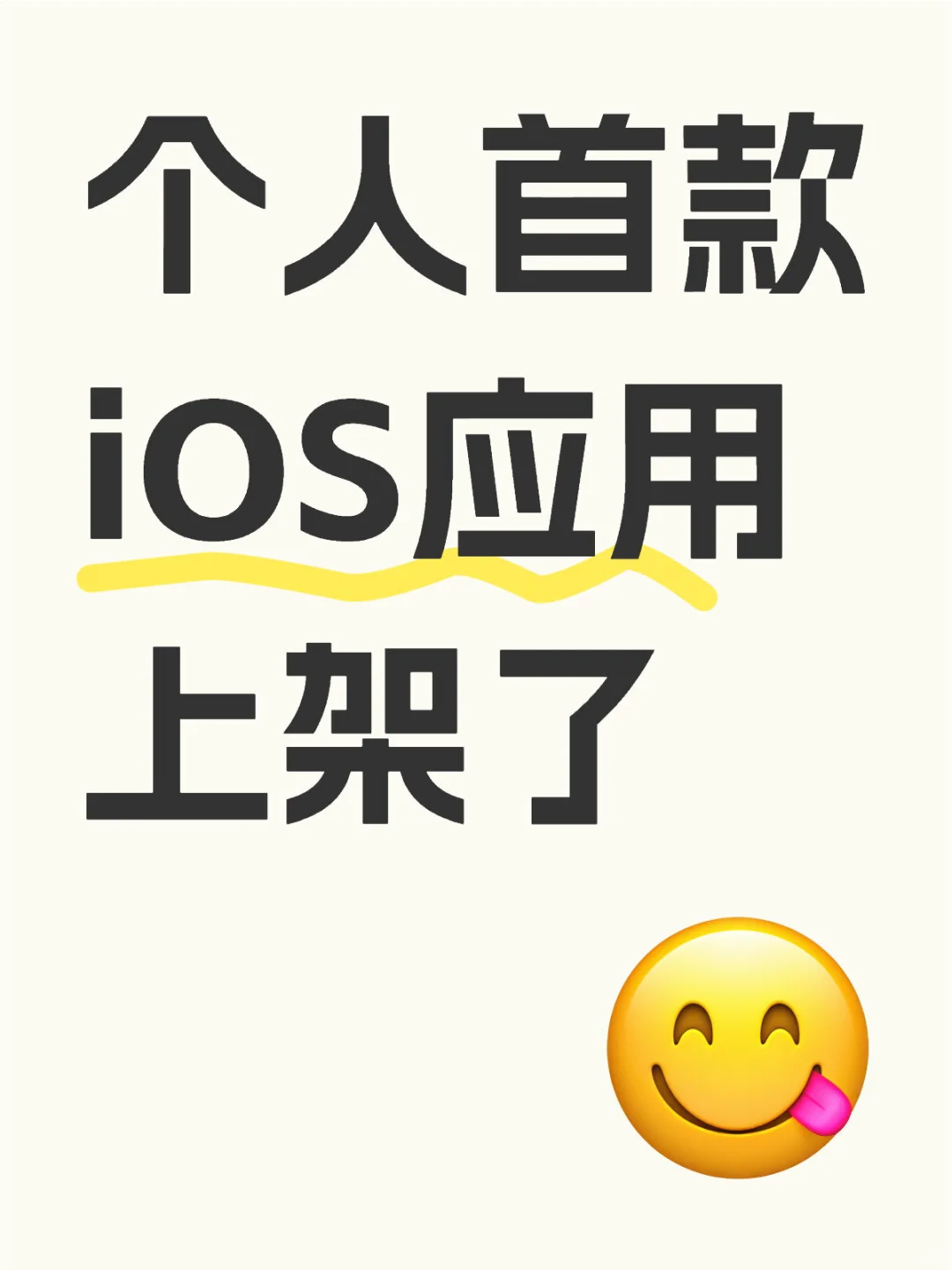 个人首款iOS应用上架海外App Store了