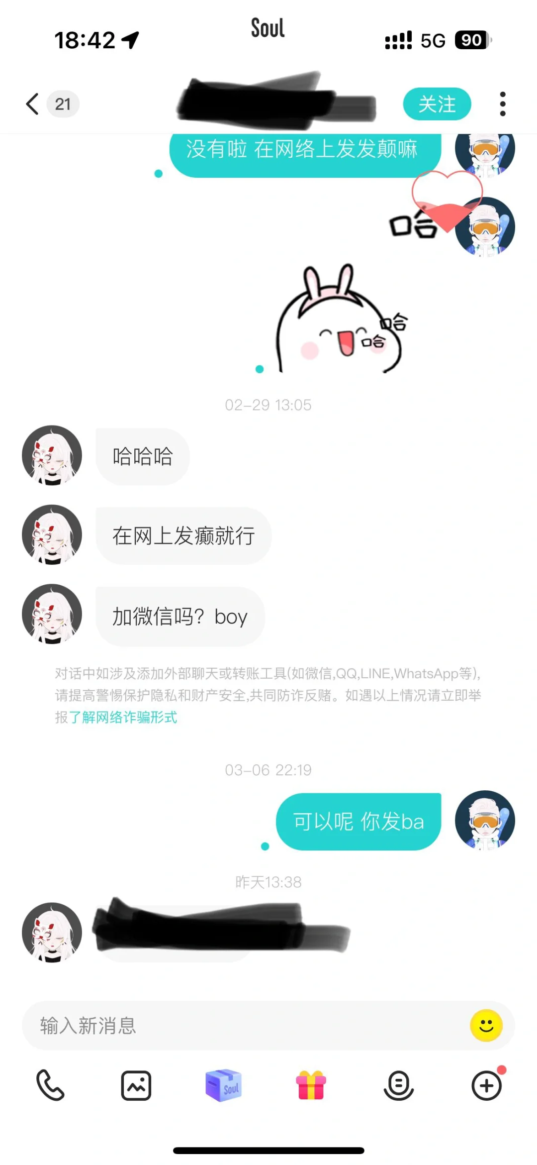 社交app正确打开方式