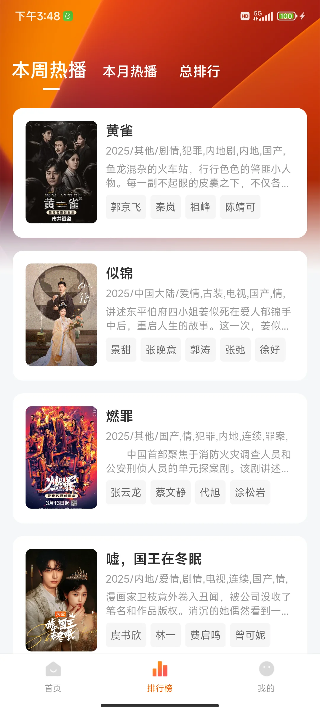 打死也不会删除的追剧app