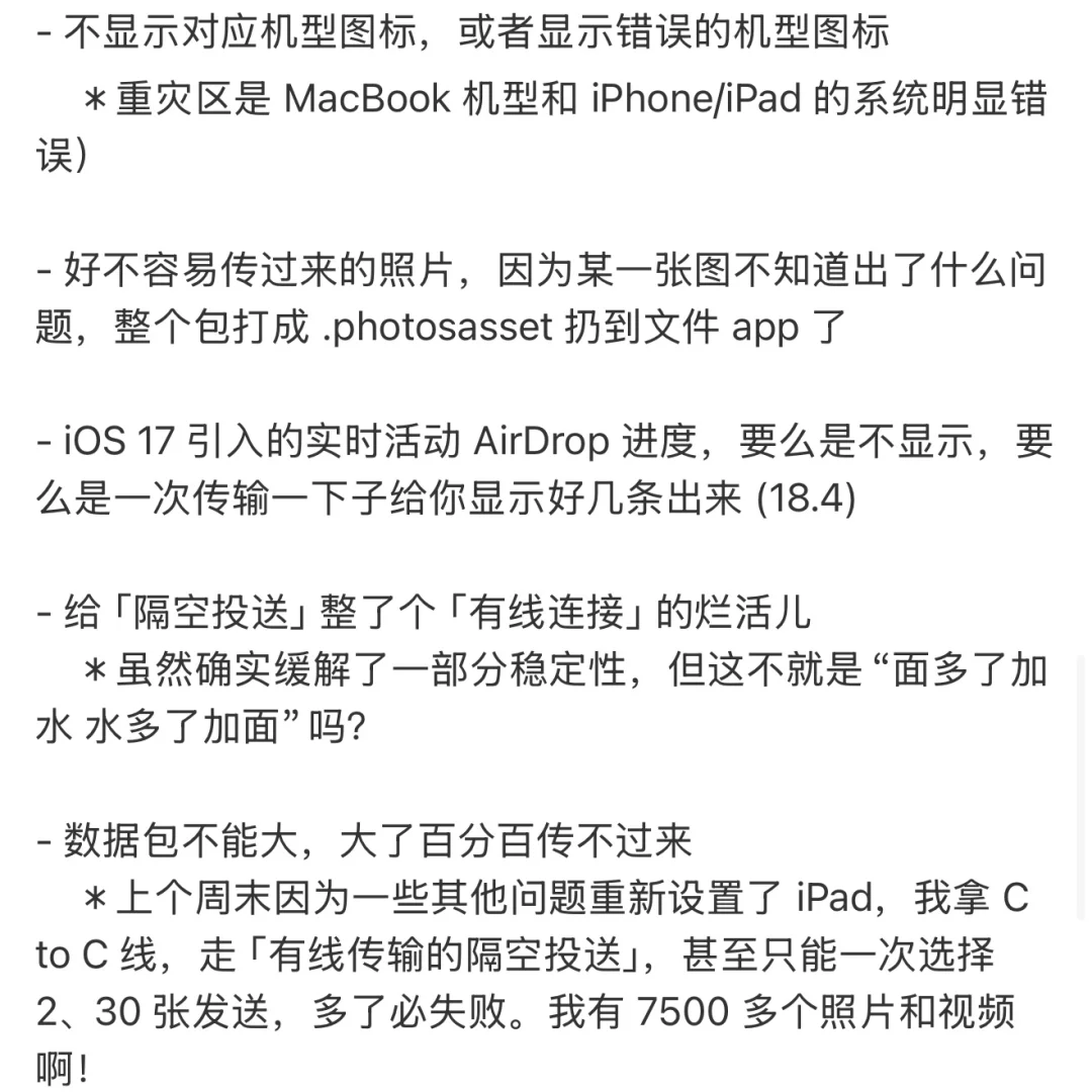 细数我遇到的苹果软件问题。