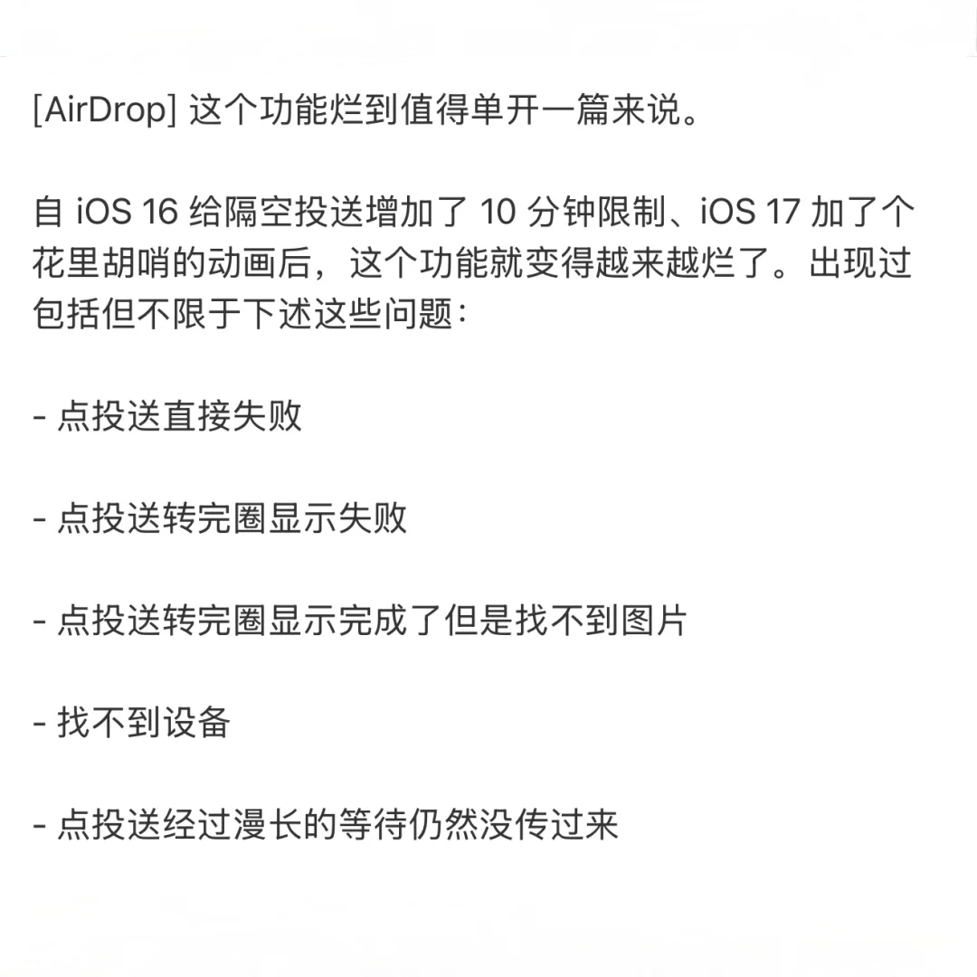 细数我遇到的苹果软件问题。