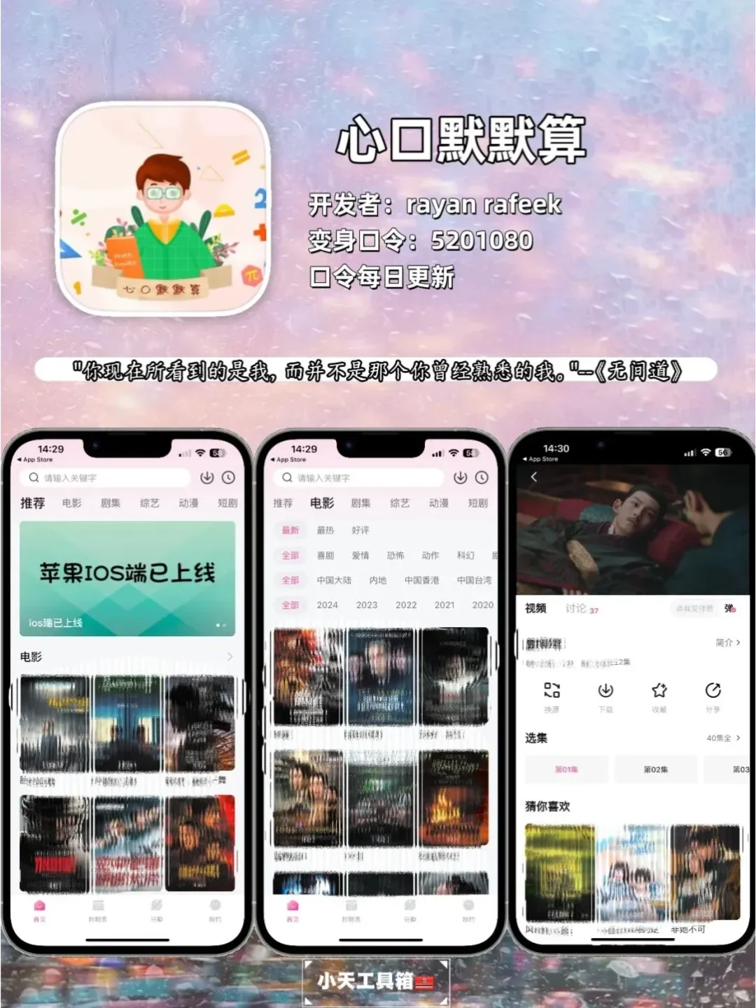 苹果IOS免费追剧神器，苹果追剧必备