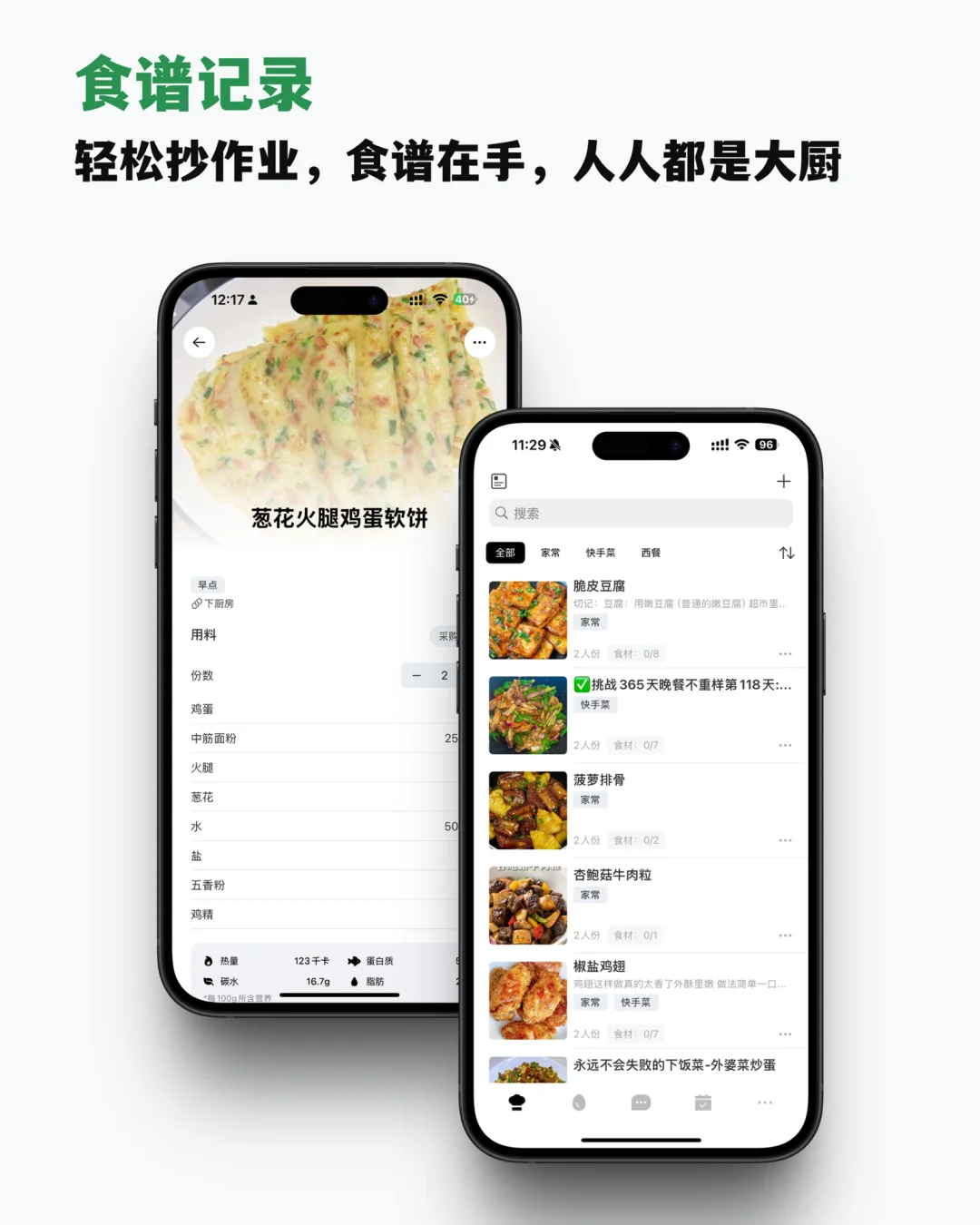 建议大家都去做饭