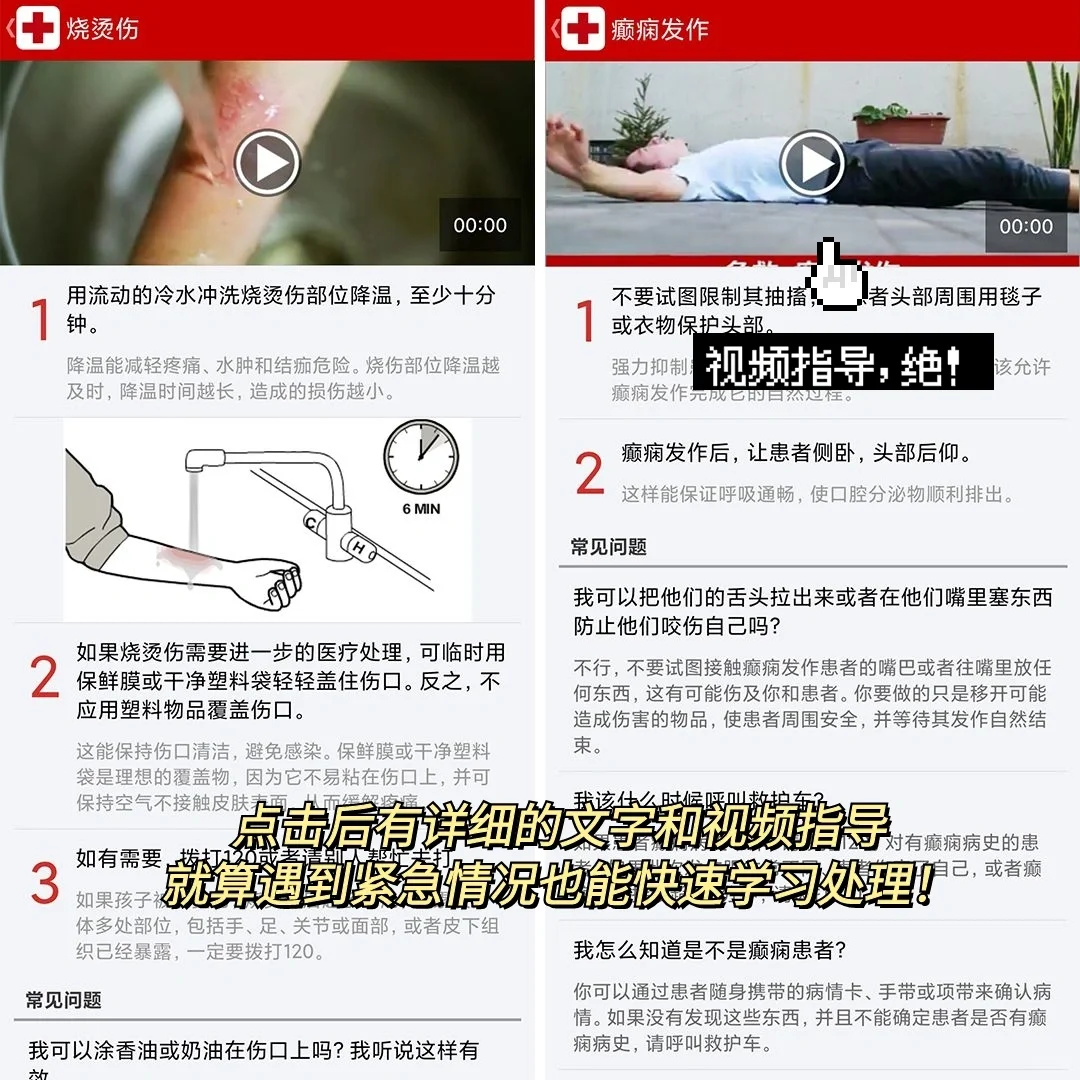 关键时刻能救命的宝藏app！国家出品太香了